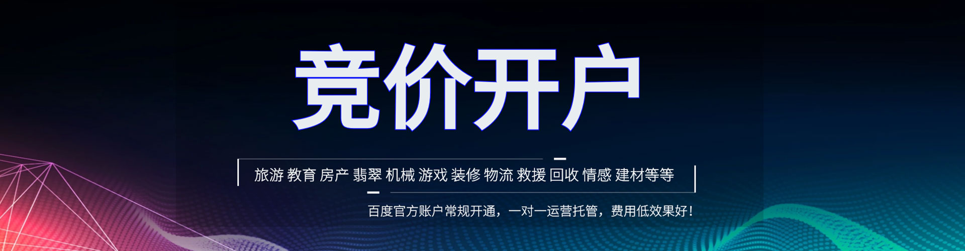 汉南百度开户返点